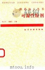 可湿性粉剂（1991 PDF版）