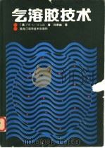 气溶胶技术（1989 PDF版）