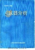 仪器分析（1990 PDF版）
