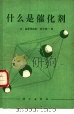 什么是催化剂（1986 PDF版）