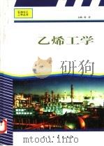 乙烯工学（1997 PDF版）