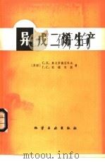 异戊二烯生产（1979 PDF版）