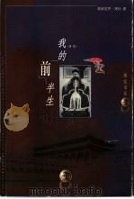 我的前半生（1999 PDF版）