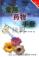 常用药物手册  第2版（1987 PDF版）