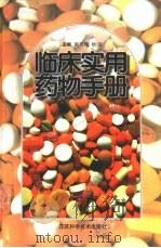 临床实用药物手册（1996 PDF版）