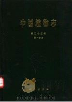 中国植物志  第23卷  第1分册  被子植物门  双子叶植物纲  桑科（1998 PDF版）