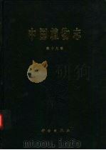 中国植物志  第19卷  被子植物门  单子叶植物纲  兰科  3（1999 PDF版）