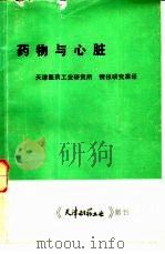 药物与心脏（1981 PDF版）