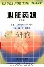 心脏药物（1999 PDF版）