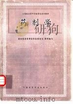 药剂学（1996 PDF版）