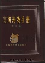 实用药物手册  第3版（1987 PDF版）