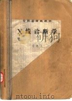 X线诊断学（1980 PDF版）