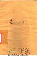 生物学研究概说  遗传工程——DNA克隆技术（1986年01月第1版 PDF版）
