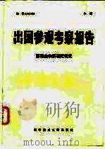 出国参观考察报告  78  026  西德生物膜研究概况（1979 PDF版）