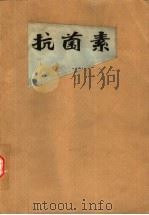 抗菌素（ PDF版）