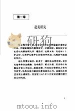 医药研究五十年 麻风新药和一些往事 1995 PDF电子版封面 7805542422 (美)张耀德著