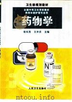 药物学（1999 PDF版）