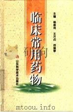 临床常用药物（1998 PDF版）