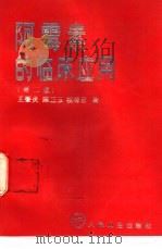 阿霉素的临床应用  第2版（1991 PDF版）