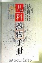 儿科药物手册（1999 PDF版）
