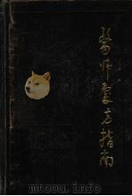 医师处方指南（1988 PDF版）