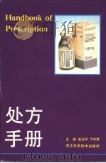 处方手册  第2版（1993 PDF版）