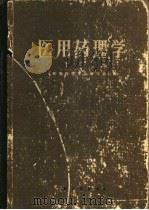 医用药理学  第2版（1982 PDF版）