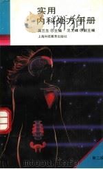 实用内科处方手册  第2版（1995 PDF版）