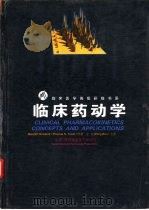 临床药动学（1999 PDF版）