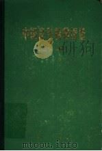 中国高等植物图鉴  补编（1982 PDF版）