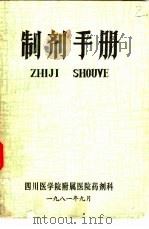 制剂手册（1981 PDF版）