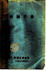 制剂手册（1977 PDF版）