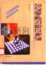 药理学复习应试指南（1998 PDF版）