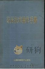 药局技术操作手册（1982 PDF版）