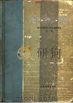 药剂学  第2版（1985 PDF版）