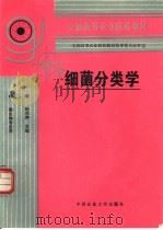 细菌分类学（1997 PDF版）