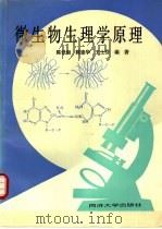 微生物生理学原理（1992 PDF版）