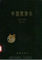 中国植物志  第13卷  第3分册  被子植物门  单子叶植物纲（1997 PDF版）