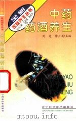 中药药酒养生（1996 PDF版）