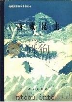 西藏昆虫  第2册（1982 PDF版）