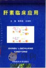 肝素临床应用（1999 PDF版）