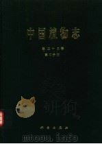 中国植物志  第43卷  第2分册  被子植物门  双子叶植物纲  芸香科（1997 PDF版）