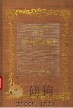 达尔文进化论全集  第4卷  兰科植物的受精（1997 PDF版）