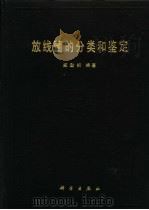放线菌的分类和鉴定（1992 PDF版）