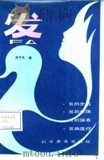 发 1986 PDF电子版封面 14051·1026 胡开先编著