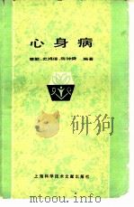 心身病（1985 PDF版）