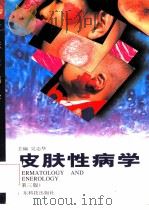 皮肤性病学  第3版（1993 PDF版）