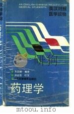 药理学（1991 PDF版）