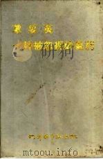 苯妥英  一种被忽视的良药（1990 PDF版）
