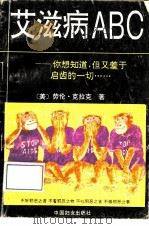 艾滋病ABC（1993 PDF版）
